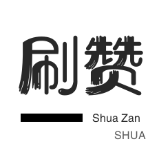 快手赞自助平台网站秒到账